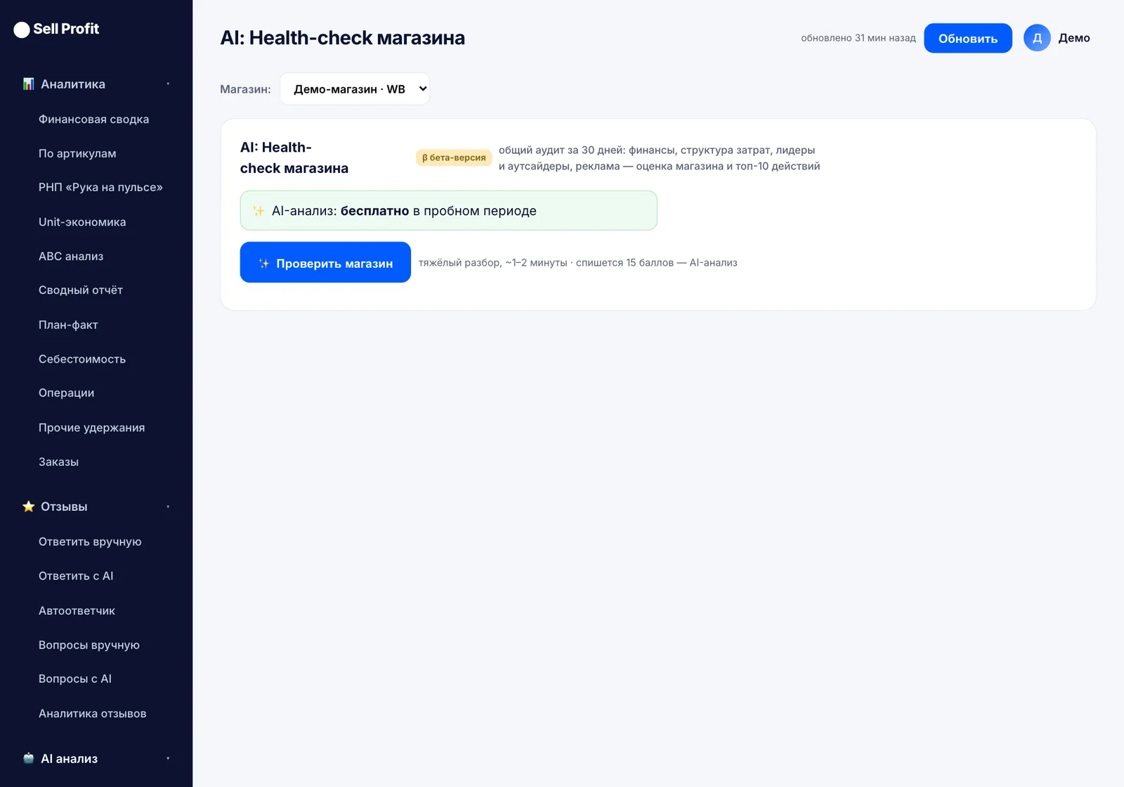 Вкладка «AI-анализ» в Sell Profit — скриншот