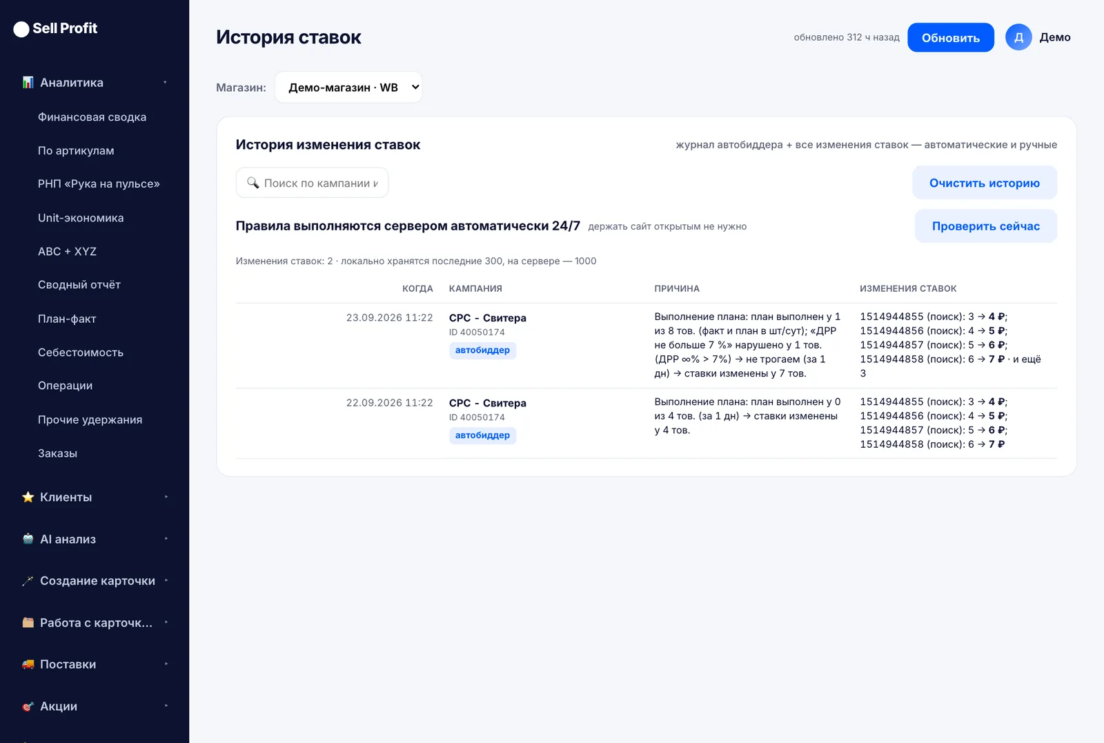 Журнал биддера: что и почему изменилось в ставках