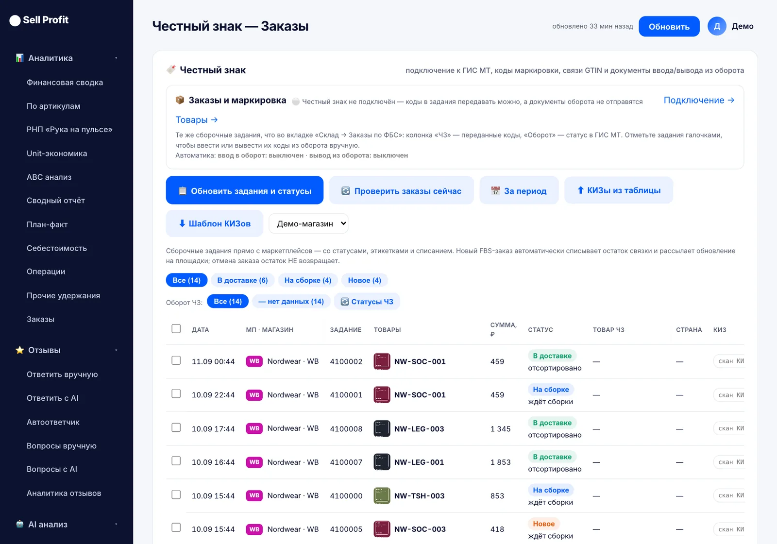 Вкладка «Честный знак» в Sell Profit — скриншот