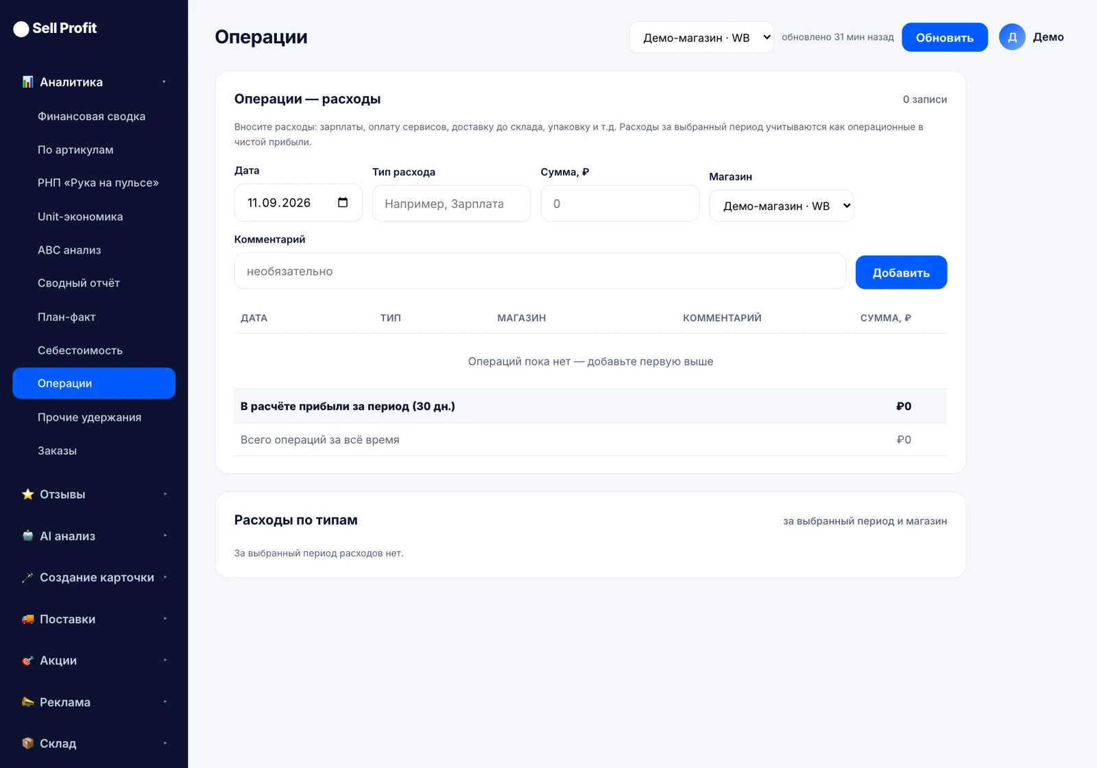 Вкладка «Операции» в Sell Profit — скриншот