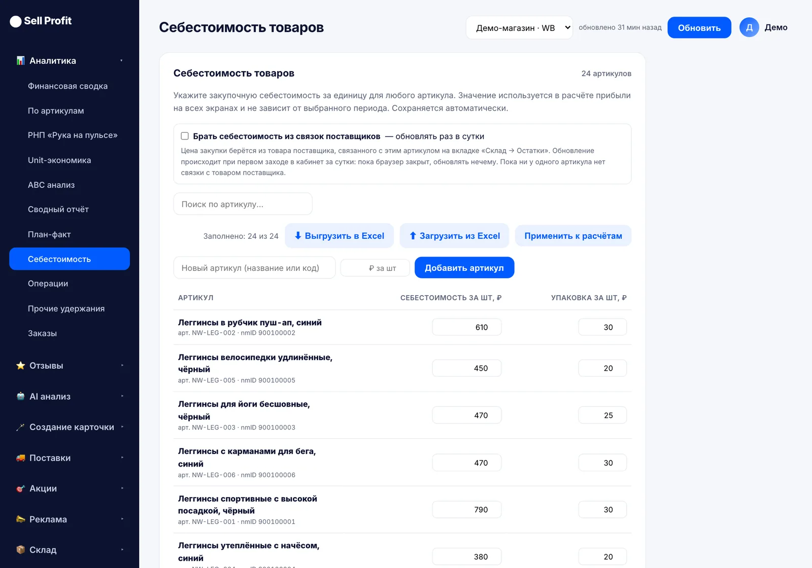 Вкладка «Себестоимость» в Sell Profit — скриншот