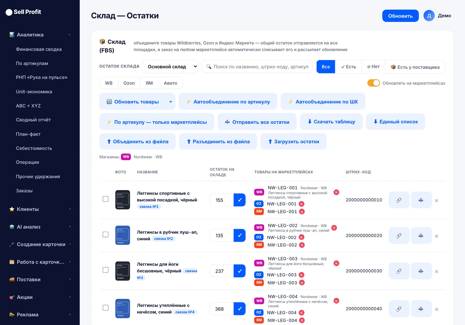 Вкладка «Склад — остатки» в Sell Profit — скриншот