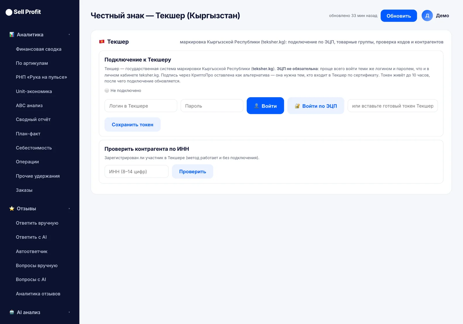 Вкладка «Текшер» в Sell Profit — скриншот интерфейса